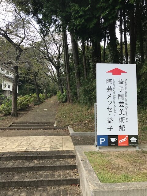 益子町１