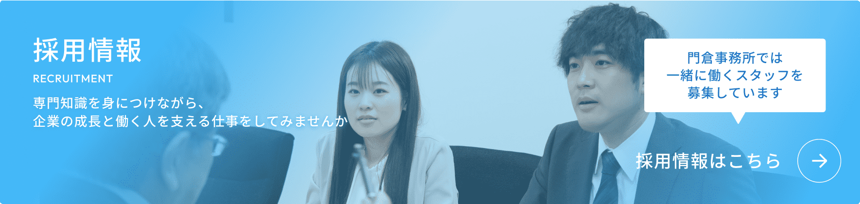 採用情報はこちら