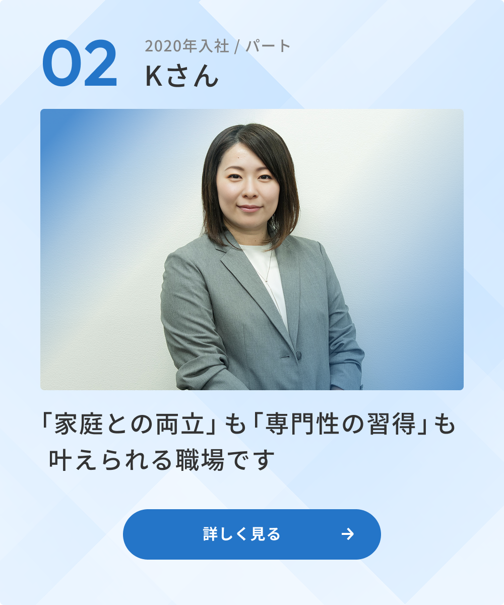 パート Kさん