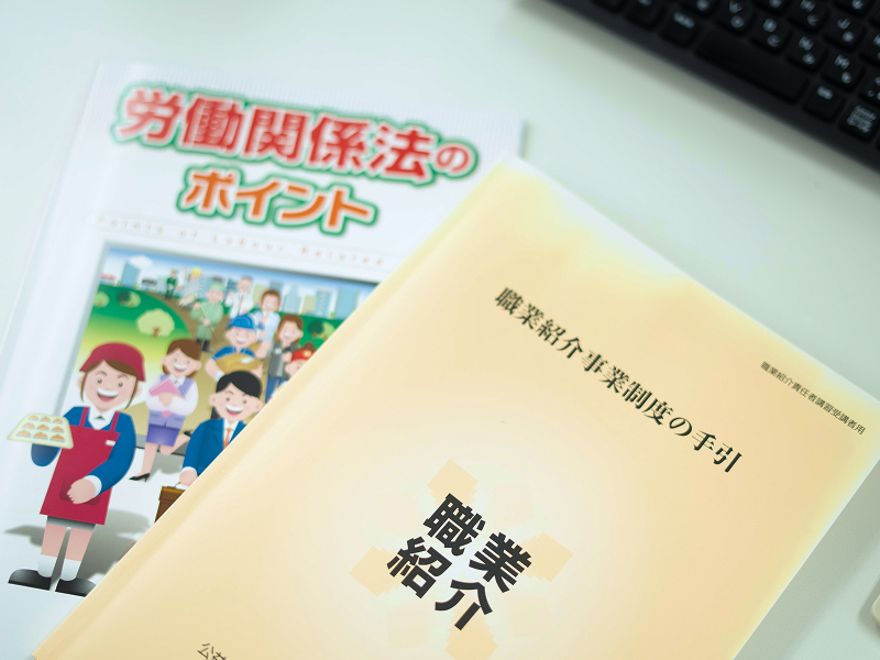 職業紹介の冊子