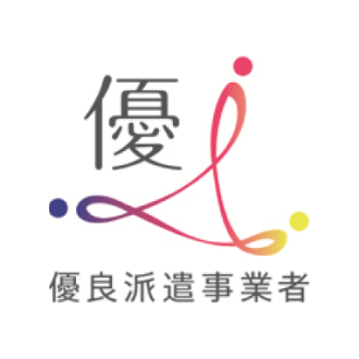 職業紹介優良事業者 認定制度