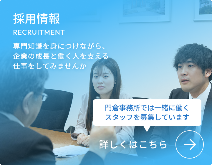 採用情報へのバナー